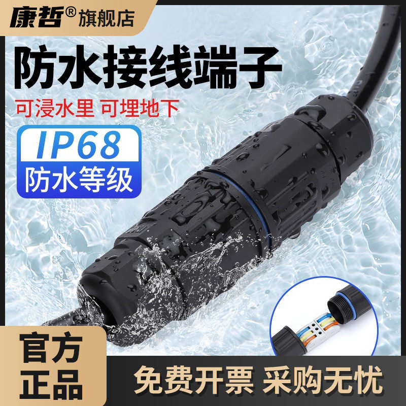 康哲防水电线连接器快速接线端子对接头户外电缆电源防雨盒埋地壳