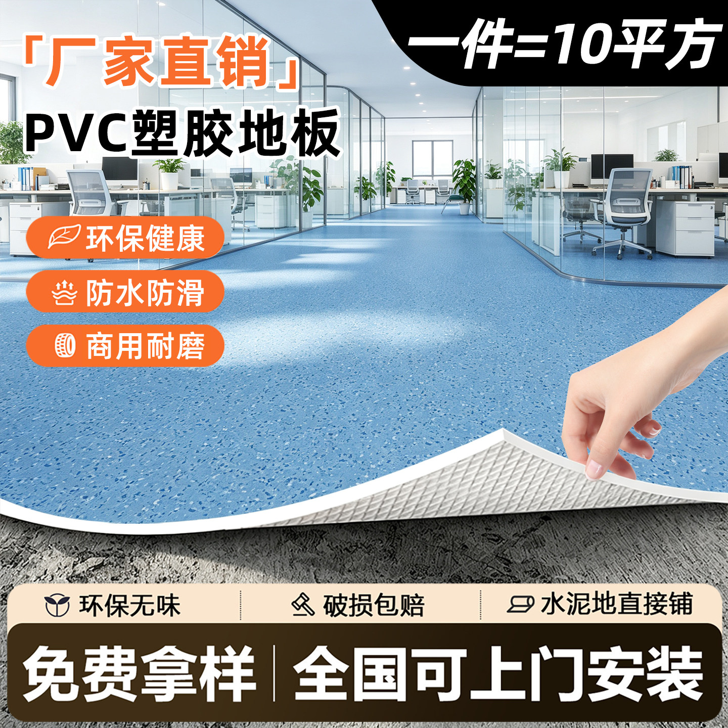 10㎡加厚办公工程pvc地板革地板革