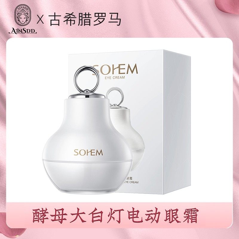 AIN.SDD大白灯早C晚A御龄智感按摩电动眼霜舒缓湿润男女R