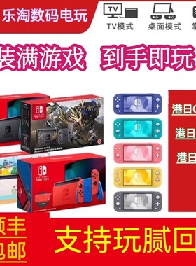 Switch原装NS港日续航双系统游戏主机Lite二手OLED版家庭体感健身
