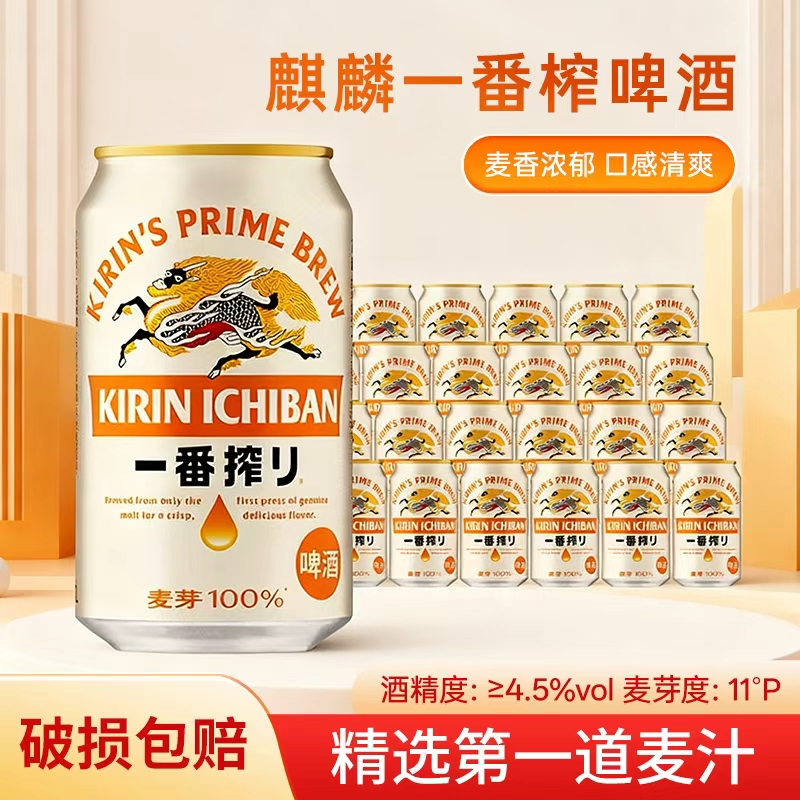 KIRIN/麒麟一番榨 啤酒330ml*24 日式啤酒整箱拉罐装清爽麦芽啤酒