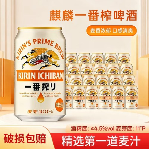 日式KIRIN麒麟一番榨整箱拉罐装