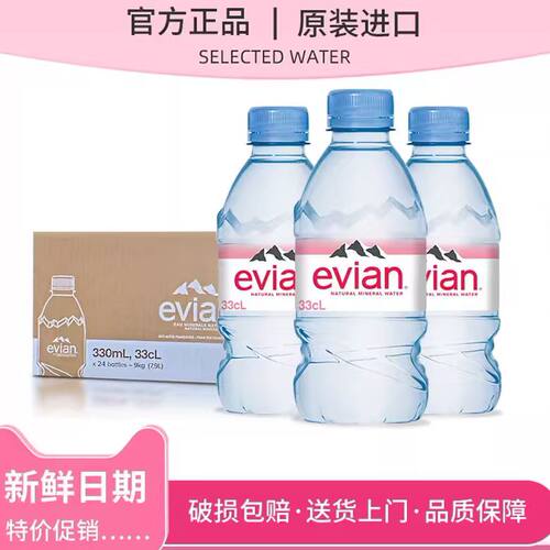 法国依云天然矿泉水330ml