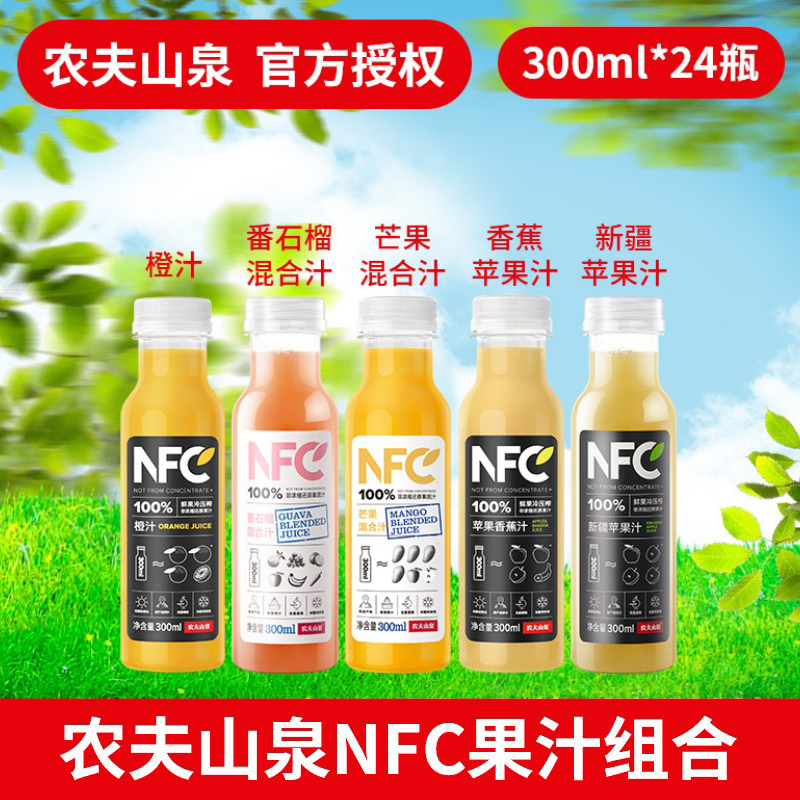 农夫山泉nfc100%果汁橙汁饮料