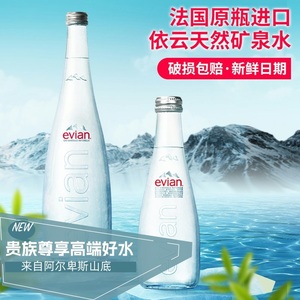 法国进口Evian矿泉水330ml碱性