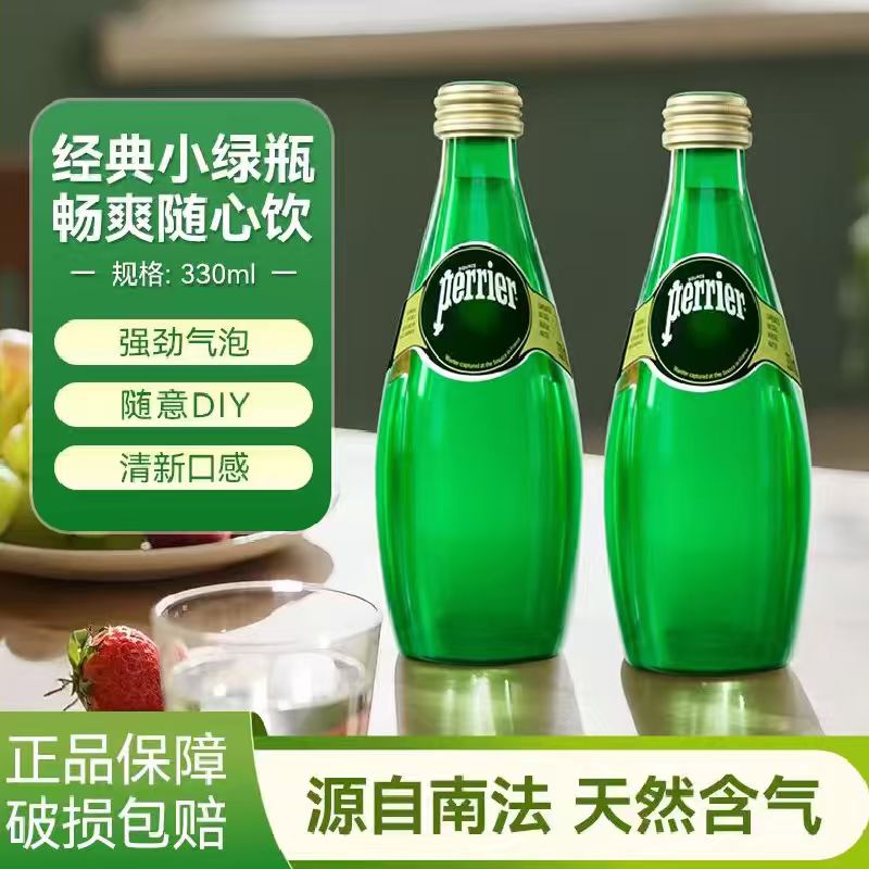 法国进口Perrier矿泉水330ML饮料