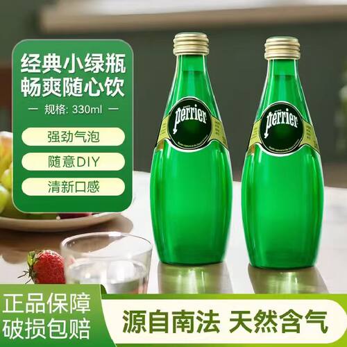 法国进口Perrier矿泉水330ML饮料