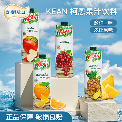 KEAN柯嗯呢菠萝汁橙汁调酒饮料