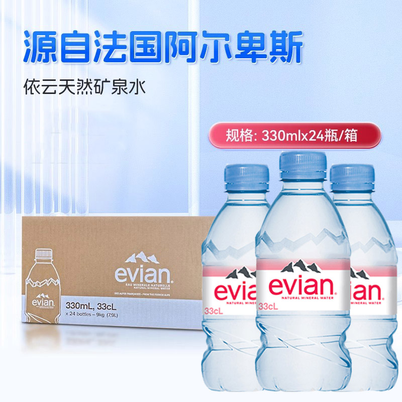 法国进口evian依云矿泉水330ml/500ml/瓶整箱小瓶高端饮料用水-封面