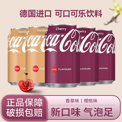 德国进口可口可乐香草味碳酸饮料