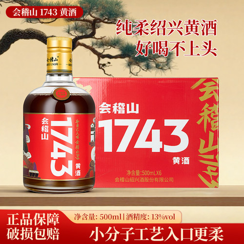 会稽山绍兴黄酒1743纯柔黄酒