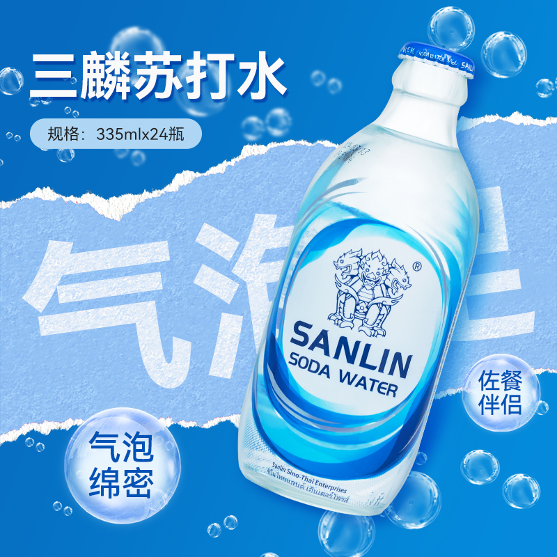 三麟苏打水335ml*12瓶无糖碱性气泡水饮用原味0糖0卡0脂整箱饮料