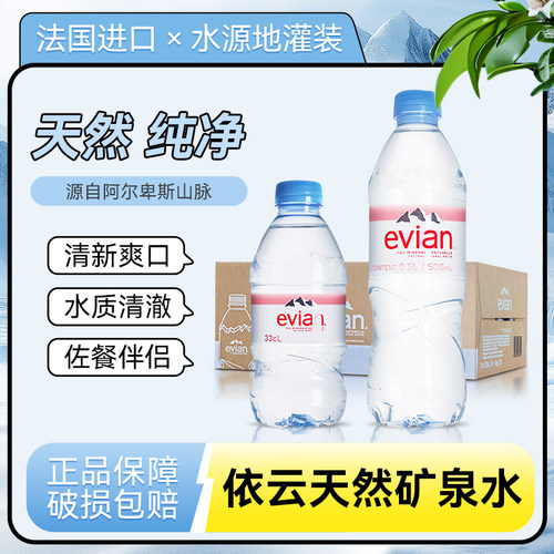 法国evian依云矿泉水330ml