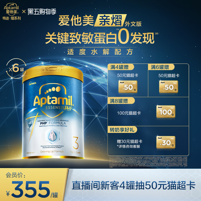 爱他美3段6罐奶粉进口