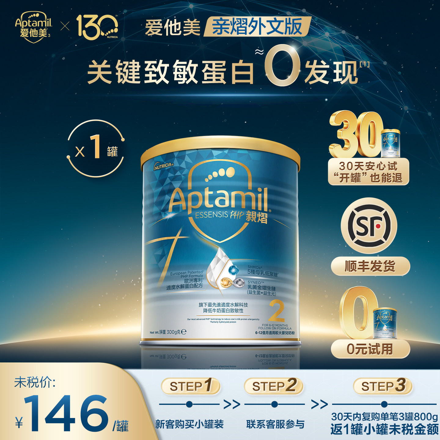 爱他美亲熠5HMO全新升级白罐部分水解奶粉2段6-12个月300g单罐装