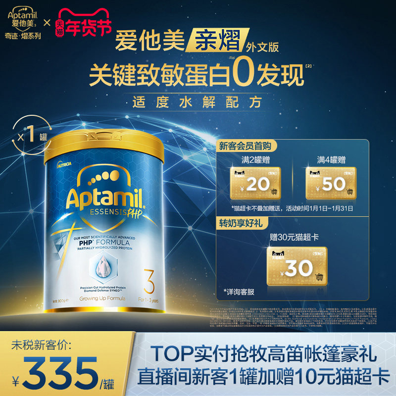 [爱他美亲熠]奇迹白罐适度水解低敏幼儿益生菌奶粉3段,婴童奶粉,部分水解奶粉,淘宝优惠券,粉丝福利购,淘宝优惠卷