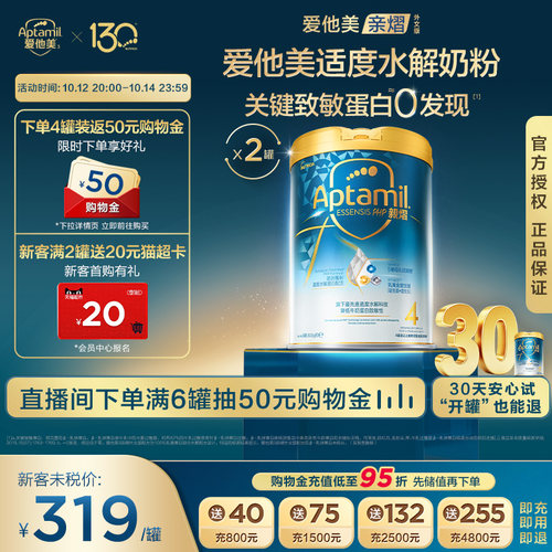 爱他美奇迹白罐适度水解奶粉4段