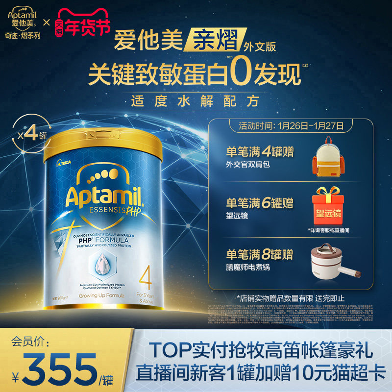 [爱他美亲熠]奇迹白罐适度水解低敏儿童益生菌奶粉4段4罐,婴童奶粉,部分水解奶粉,淘宝优惠券,粉丝福利购,淘宝优惠卷