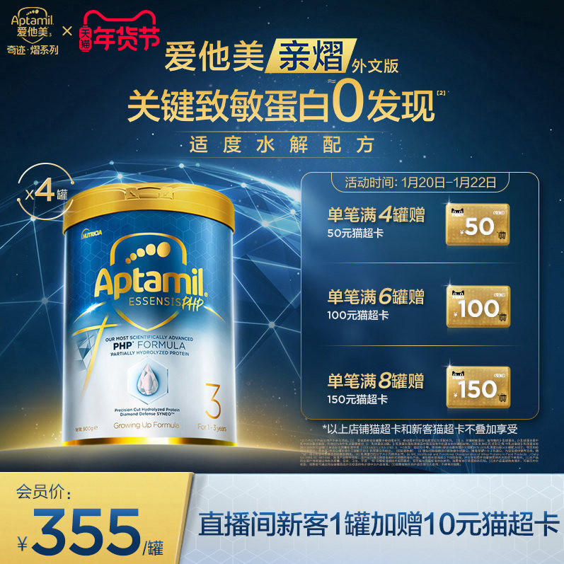 [爱他美亲熠]奇迹白罐适度水解低敏幼儿益生菌奶粉3段4罐,婴童奶粉,部分水解奶粉,淘宝优惠券,粉丝福利购,淘宝优惠卷