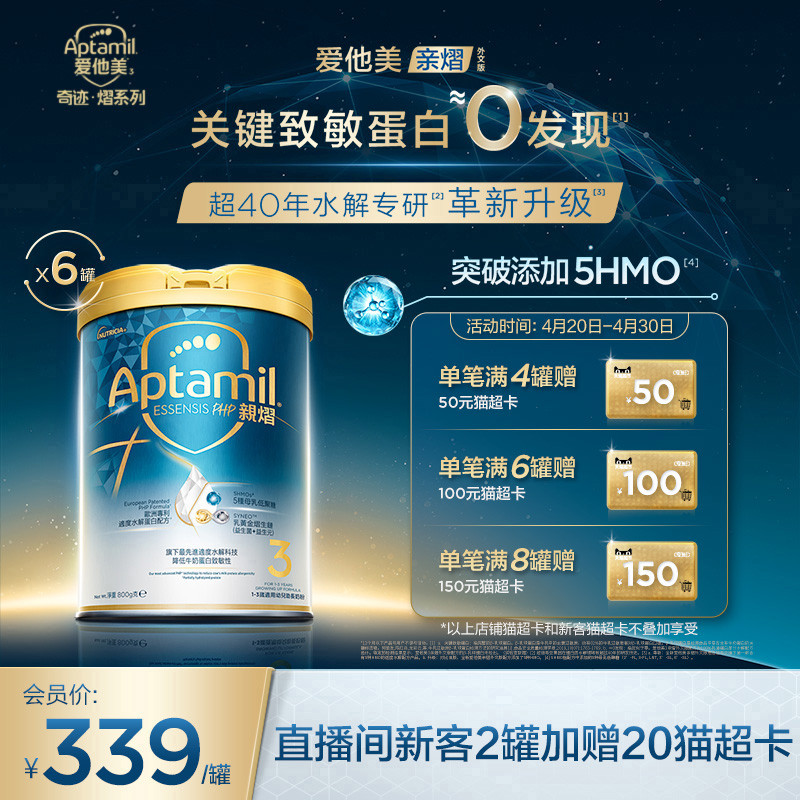 【新品】爱他美亲熠白罐适度水解幼儿奶粉1-3岁800克3段6罐