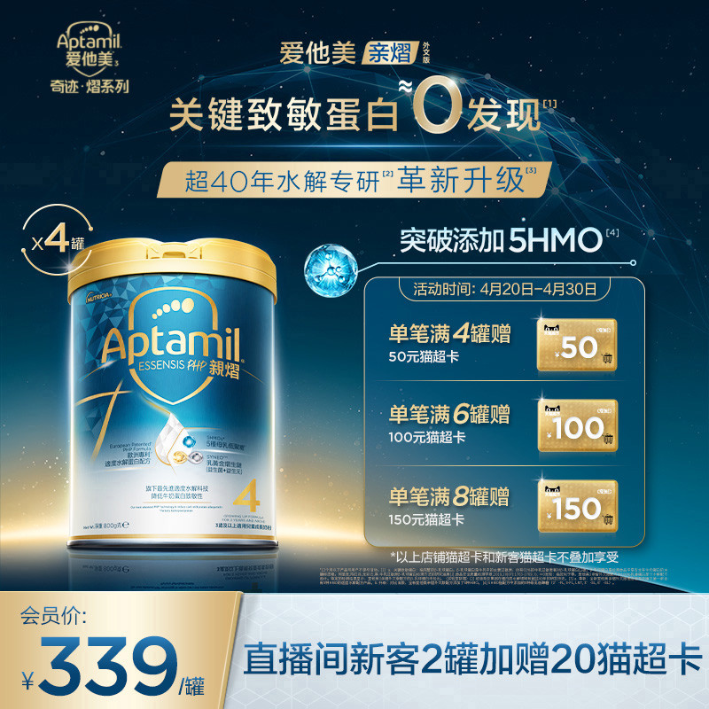 【新品】爱他美亲熠白罐适度水解幼儿奶粉3岁以上800克4段4罐