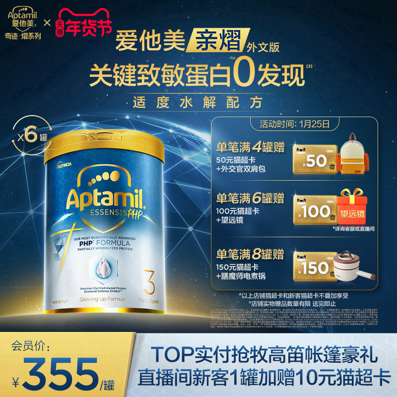 [爱他美亲熠]奇迹白罐适度水解低敏幼儿益生菌奶粉3段6罐,婴童奶粉,部分水解奶粉,淘宝优惠券,粉丝福利购,淘宝优惠卷