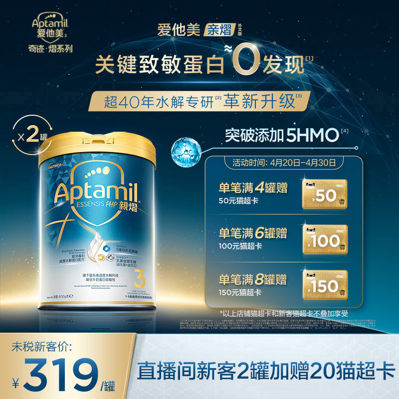 爱他美亲熠白罐适度水解幼儿奶粉1-3岁800克3段2罐