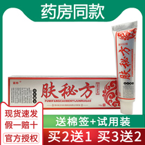 买2送1、5送5苗邦肤秘方草本抑菌乳膏 皮肤抑菌消毒止痒软膏