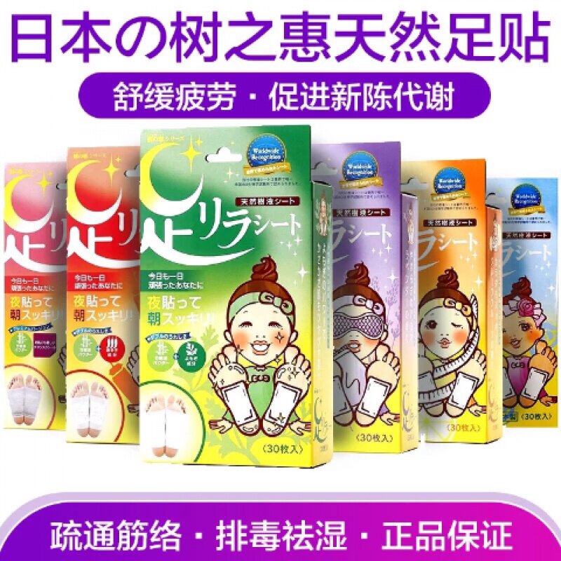 日本原装正品中村树之惠足底贴美人植物树液绿色艾草天然足贴30枚