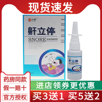 正品众健鼾立停打鼾止鼾器打呼噜停止鼾喷剂睡觉防止打鼾克星