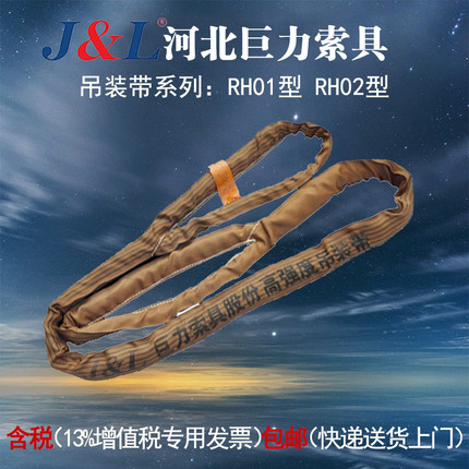 巨力索具吊装带RH01RH02高强度超高分子聚乙烯耐酸碱耐腐蚀耐磨