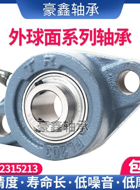 东莞TR外球面带座轴承 UCFL FL 213 214 215 216 217 218 高转速