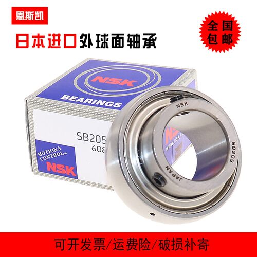 NSK进口轴承SB202SB204SB205