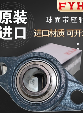FYH日本进口外球面带座轴承UCFL FL 212 213 214 215 216 217 218