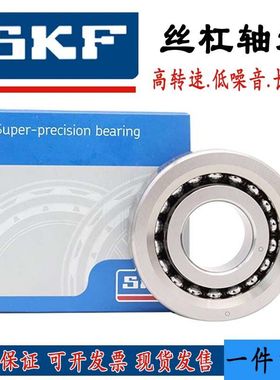 SKF原装进口机床丝杠轴承 BSD 45100 50100 60120 CGA CGB P4级