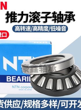 NTN日本进口推力调心滚子轴承 29472 29476 29480 29488 29492M E