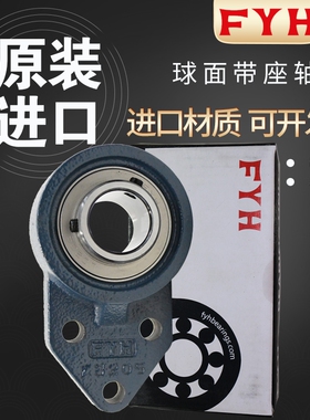 FYH日本进口外球面带座轴承UCFB FB 319 320 321 322 324 326 328