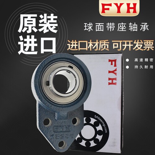 FYH日本进口带座轴承UCFB204
