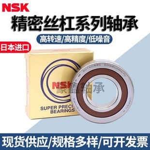 2047 2562 3062 NSK日本进口主轴丝杠轴承 密封 1747 配对 1547