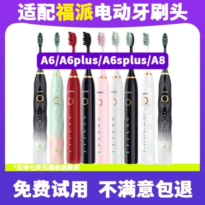 适配福派电动牙刷头A6/A6splus/A8/ZR/Z3Z5Z7/通用软毛清洁刷头 美容美体仪器 牙刷头 原图主图