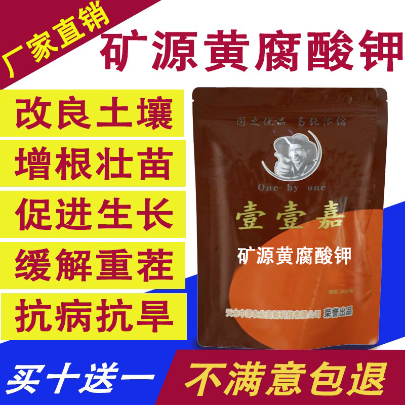 种菜微量元素水溶肥料矿源黄腐酸钾土壤活化剂疏松板结生根壮苗
