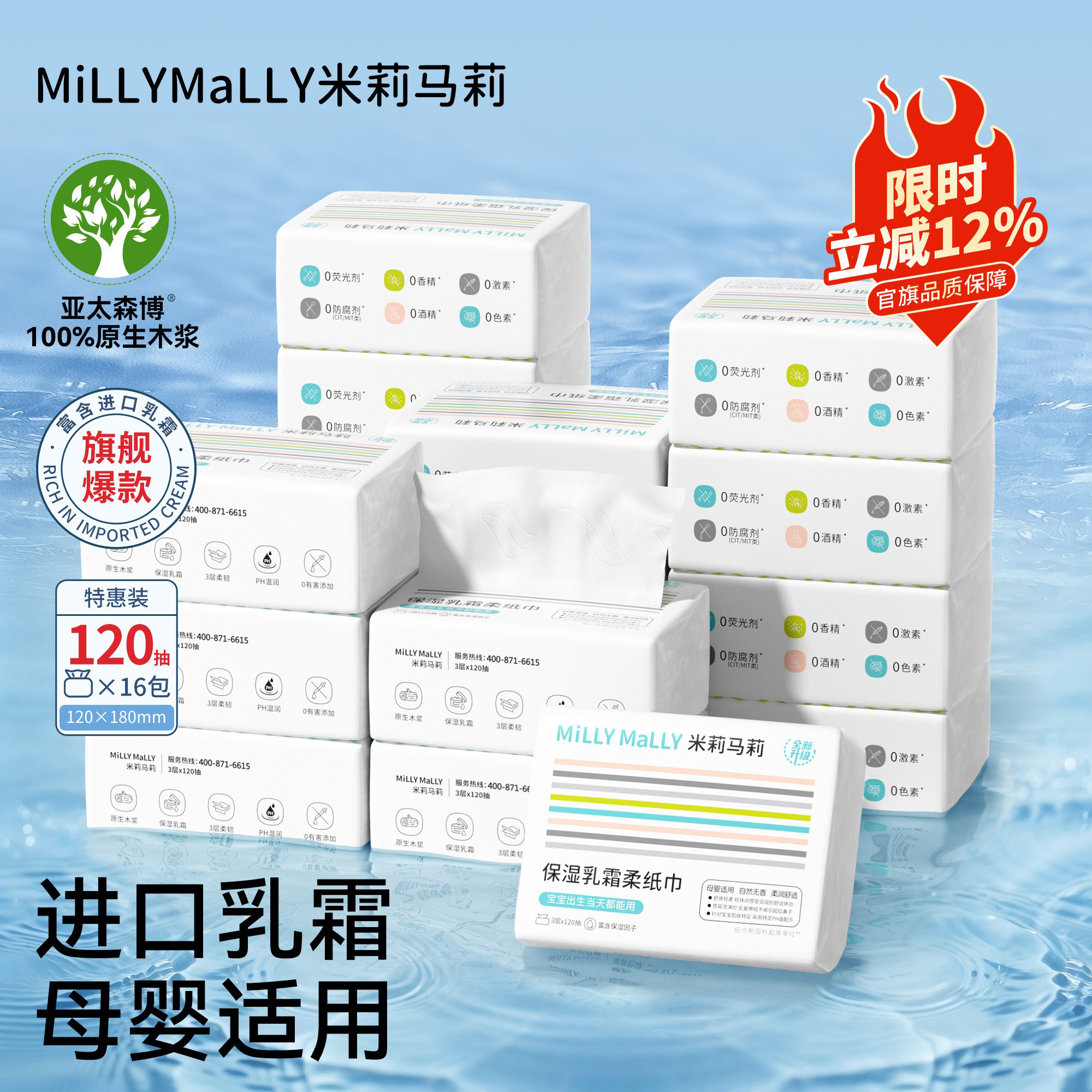 【120抽L码】米莉马莉保湿乳霜云柔纸巾母婴抽纸新生儿宝宝专用,洗护清洁剂/卫生巾/纸/香薰,保湿纸巾/乳霜纸/云柔巾,淘宝优惠券,粉丝福利购,淘宝优惠卷