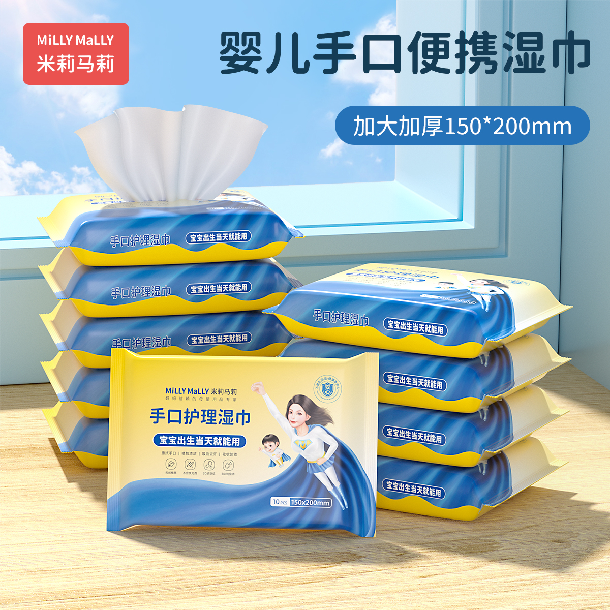 米莉马莉加大加厚便携湿巾