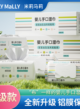 millymally米莉马莉80抽新款铝膜湿巾新生手口专用家庭囤货大尺寸