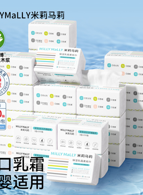 米莉马莉婴儿乳霜柔纸巾母婴保湿云柔巾宝宝亲肤纸巾200抽24包