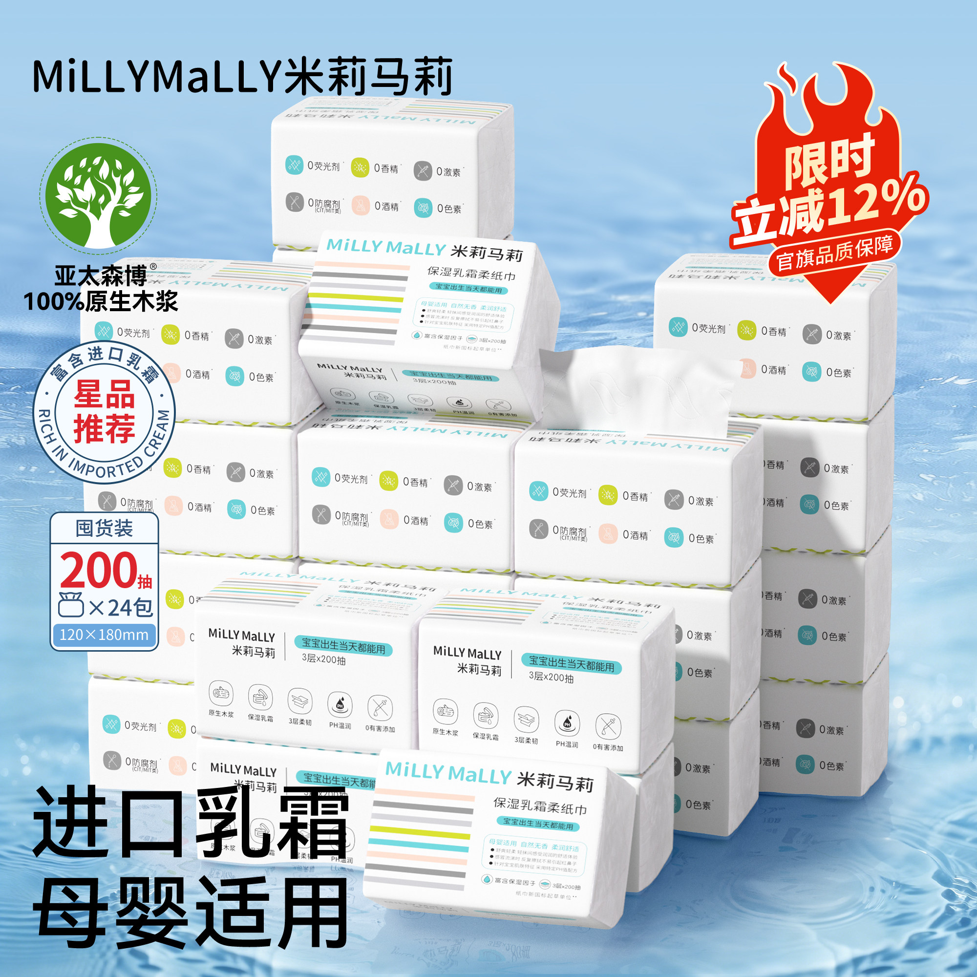 米莉马莉婴儿乳霜柔纸巾母婴保湿云柔巾宝宝亲肤纸巾200抽24包,洗护清洁剂/卫生巾/纸/香薰,保湿纸巾/乳霜纸/云柔巾,淘宝优惠券,粉丝福利购,淘宝优惠卷