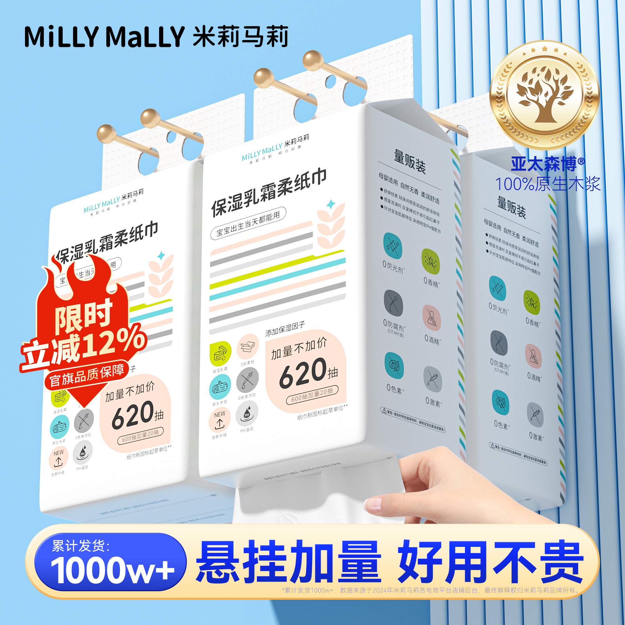 米莉马莉保湿乳霜柔纸巾620抽
