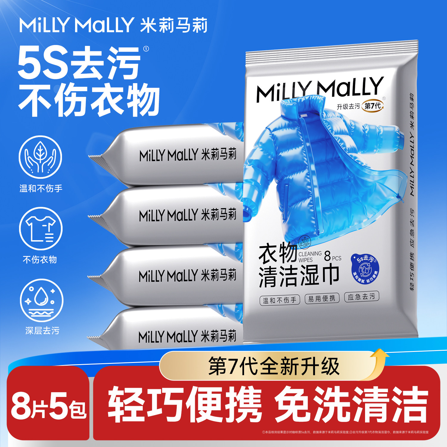 米莉马莉羽绒服湿巾清洁免洗神器干洗湿纸巾衣物服去污清理清洗剂,洗护清洁剂/卫生巾/纸/香薰,衣物去污湿巾,淘宝优惠券,粉丝福利购,淘宝优惠卷