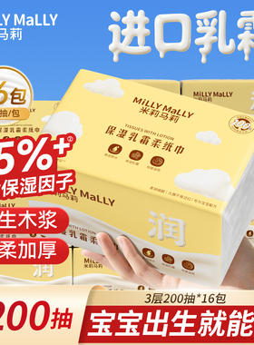 米莉马莉婴儿云柔巾新生宝宝专用保湿纸乳霜抽纸儿童柔纸巾200抽