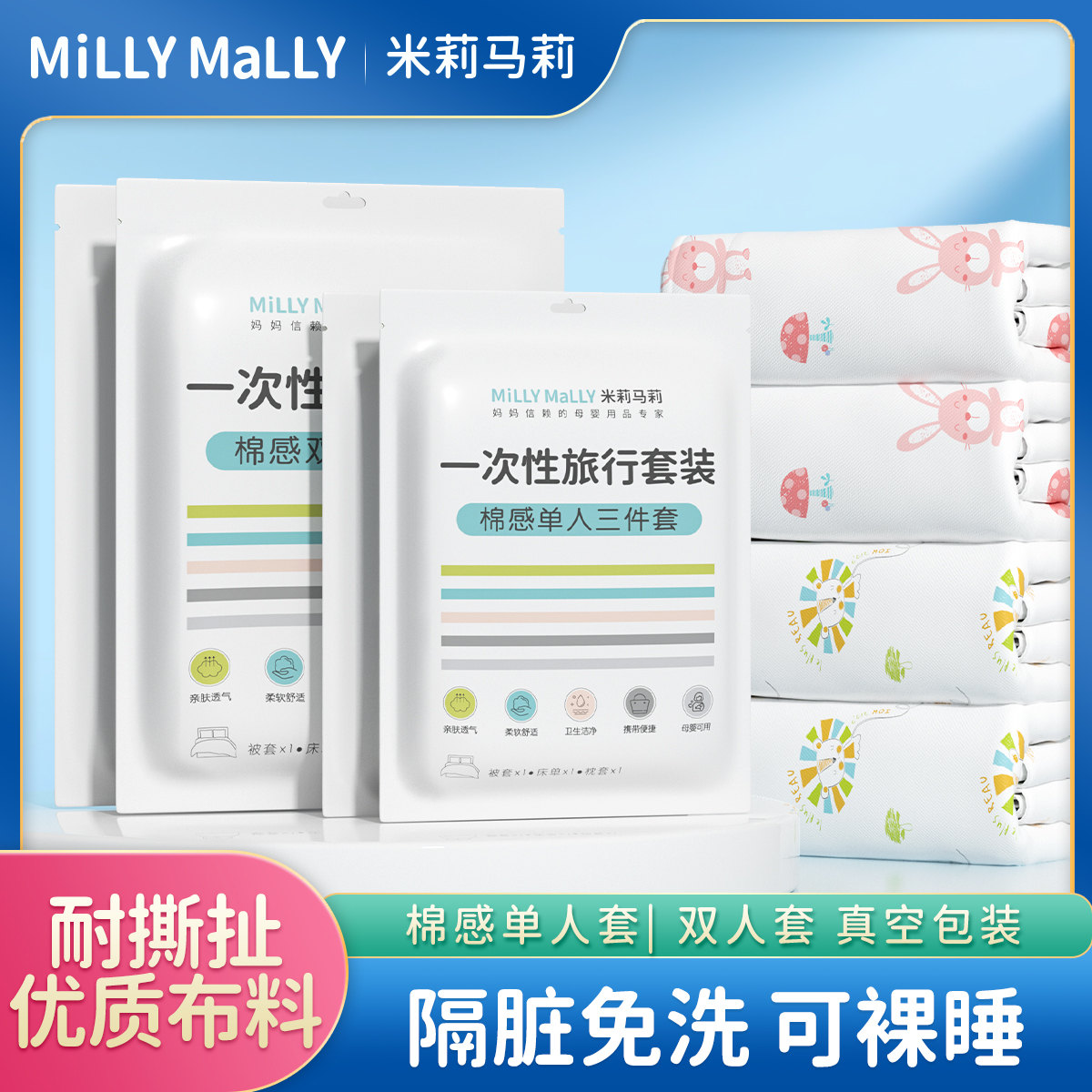 MillyMally一次性床单被套四件套